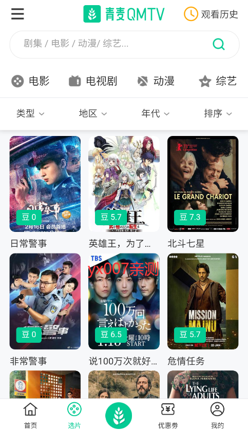 青麦视频软件下载安装截图3