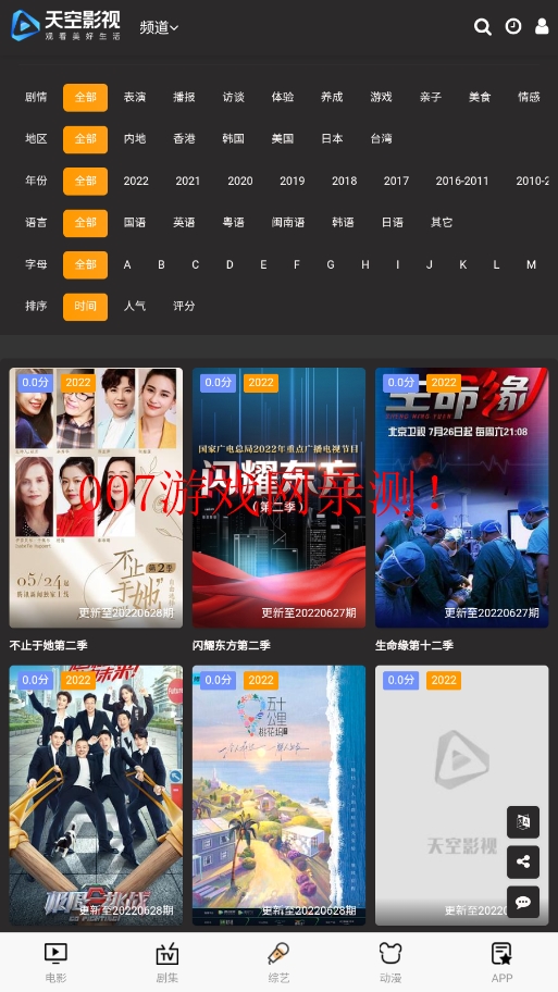 天空影视TV电视盒子版下载截图3