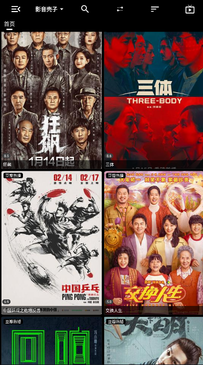 影音壳子下载app安卓版截图3