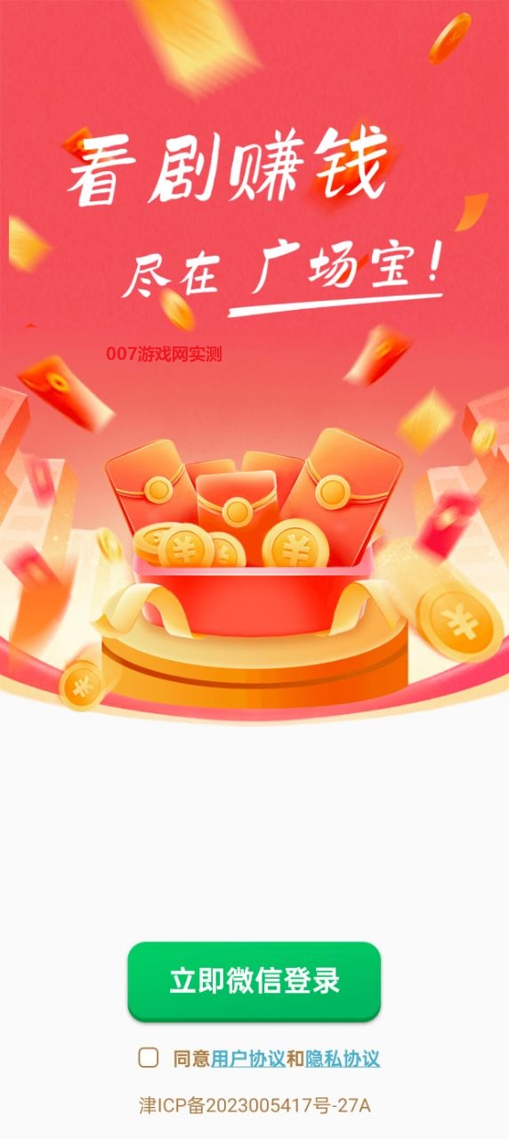 广场宝短剧2025红包版免费下载截图2