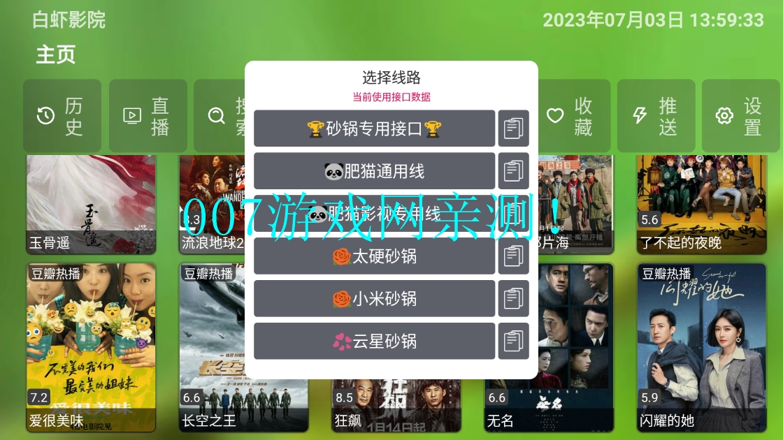 白虾影院TV版app下载截图2