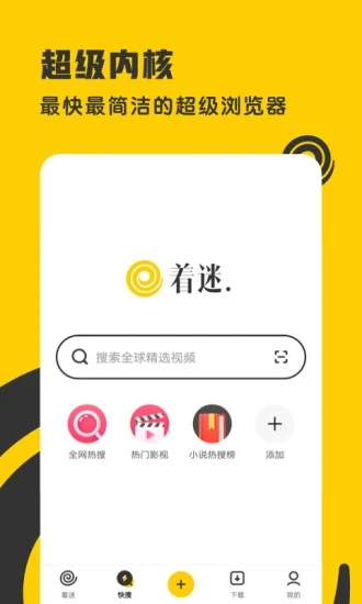 着迷最新官方版下载截图2