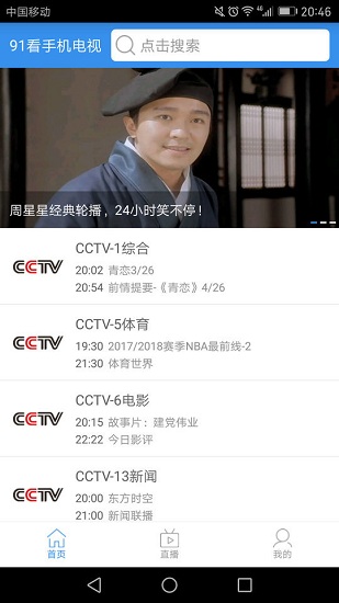 91看电视电视版截图1