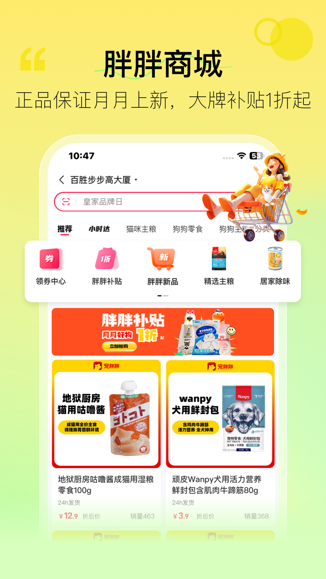 宠胖胖宠物app下载截图1
