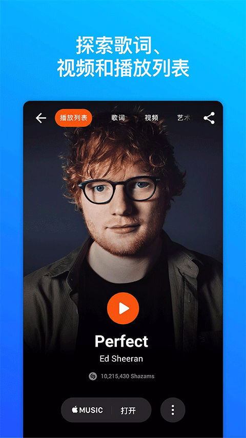 音乐雷达app最新版下载(Shazam)截图2