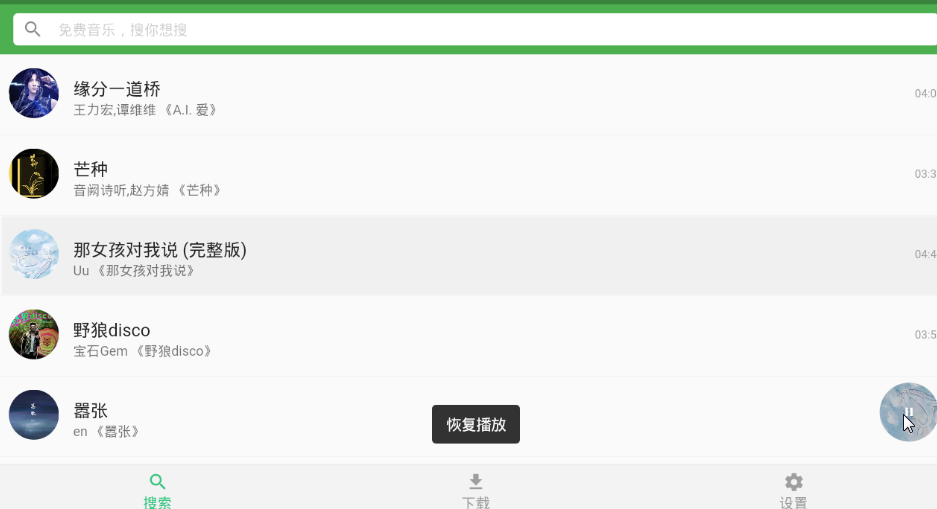 五音助手官方版