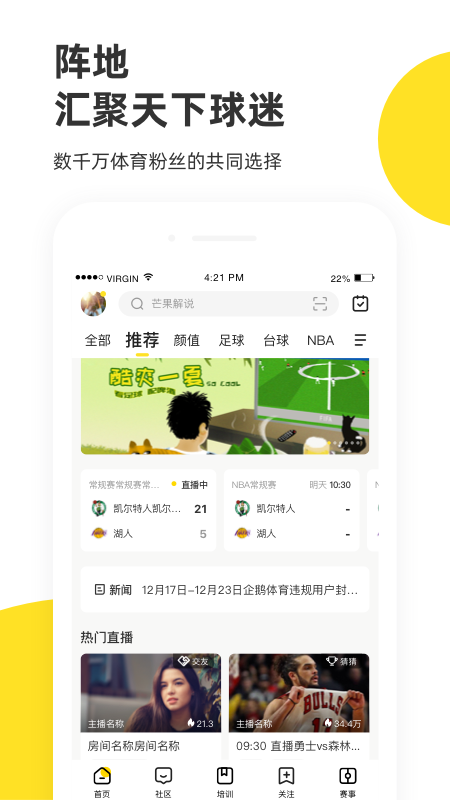 企鹅体育app官方下载安装最新版截图2