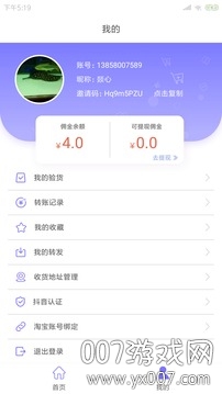 短视频带货联盟清爽版截图3