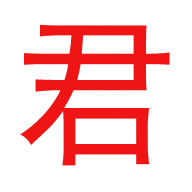 君离影视app免广告版下载