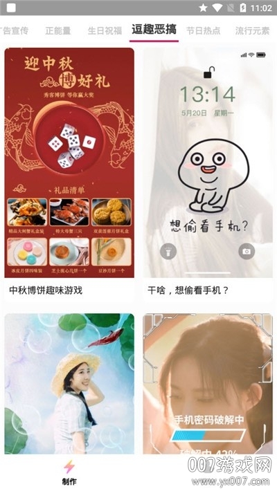 抖抖卡点app网红特效版截图1