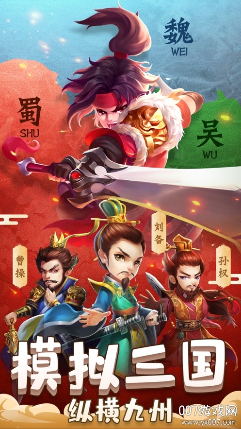 雄图霸业之三国模拟战武将合成版
