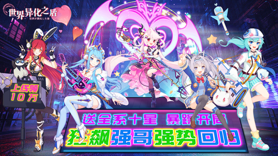 世界异化之后无限刷充元宝版下载 世界异化之后无限刷充元宝版下载