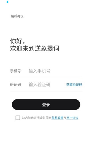 逆象提词免费版app最新下载 逆象提词免费版app最新下载