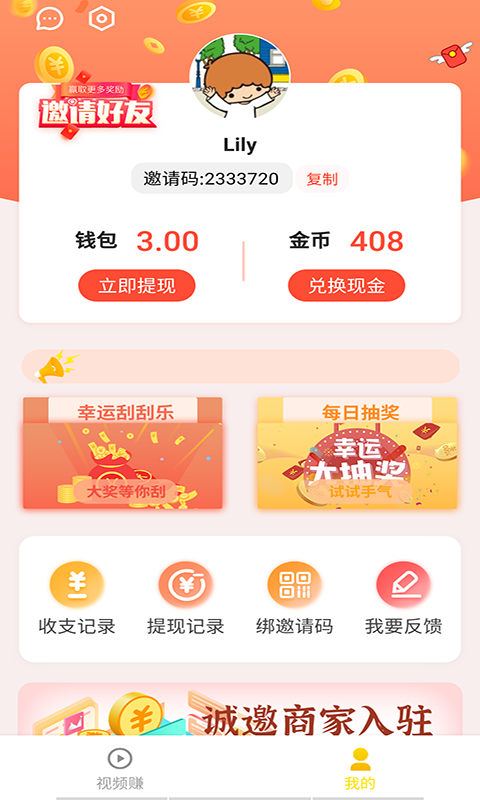赚钱侠app截图1