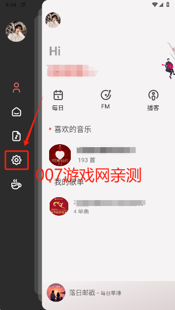 不倦音乐极速版侧边栏功能