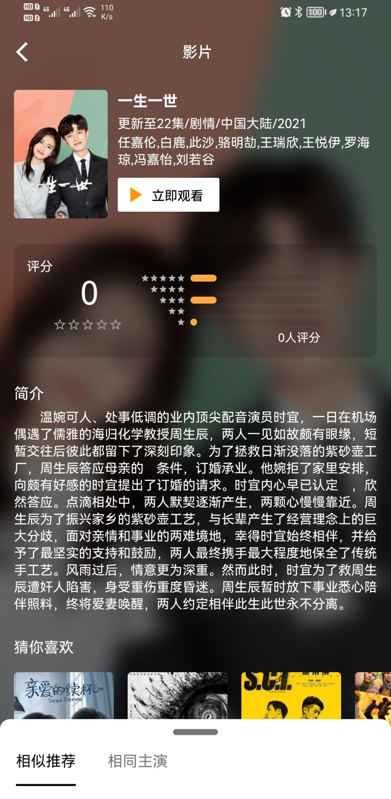追剧妹安卓版截图3