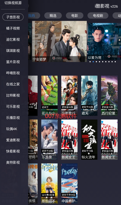 i酷影视2手机版免费版下载截图3