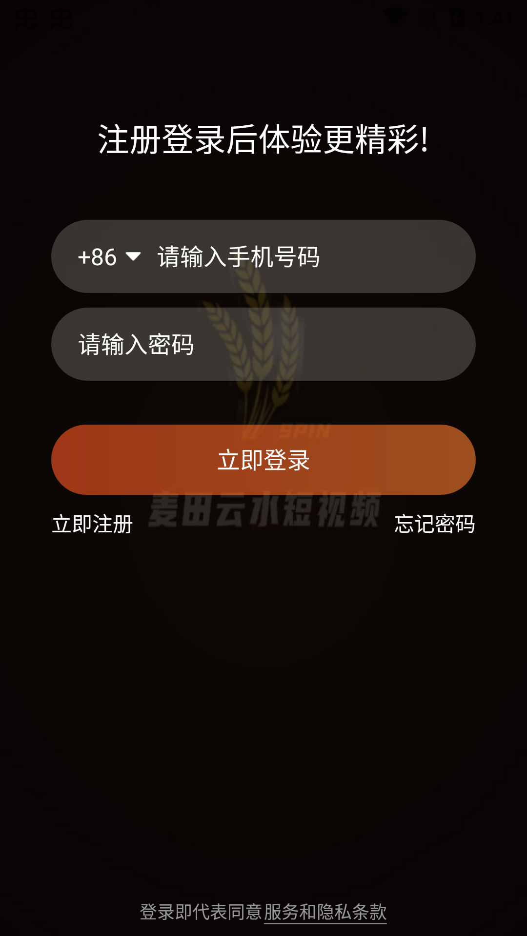 麦田云水短视频截图1