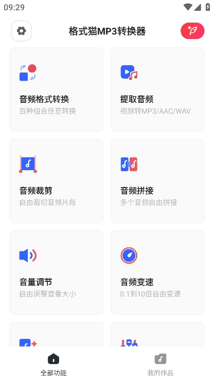 格式猫MP3转换器app最新版下载截图1