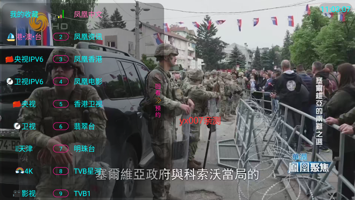 神州TV免费版下载截图2