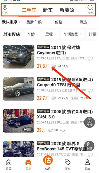 车300二手车