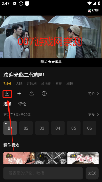 瓜子影视下载步骤2
