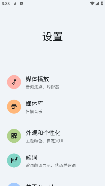 香草音乐app安卓下载(Vanilla) 香草音乐app安卓下载(Vanilla)