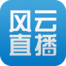 风云直播TV版安卓正版下载