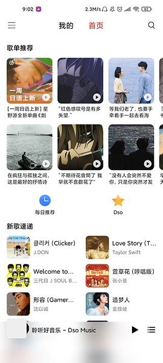 Dso Music音乐清爽版截图1