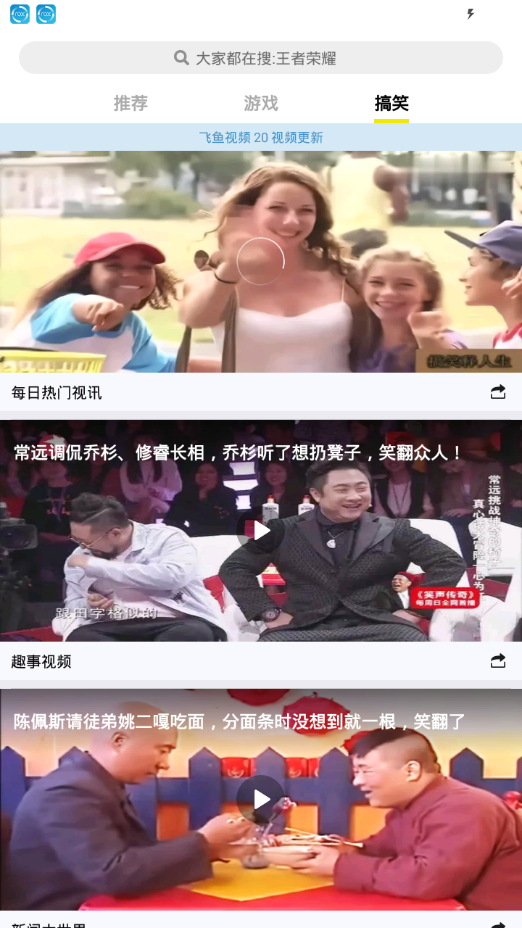 飞鱼视频截图2