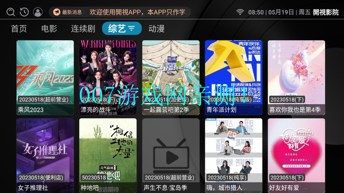 开视影院官方下载app(開視影院)截图3