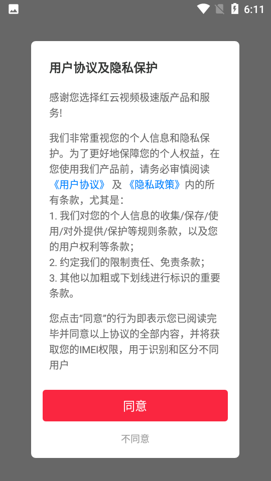 红云视频极速版红包版截图1