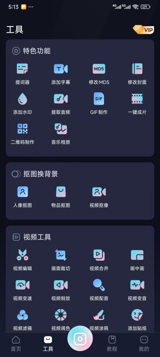 智能直播助手app官方版下载