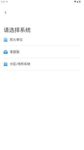 青鸟消防卫士官方安卓app下载 青鸟消防卫士官方安卓app下载