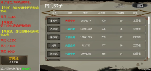 修个球仙 修个球仙