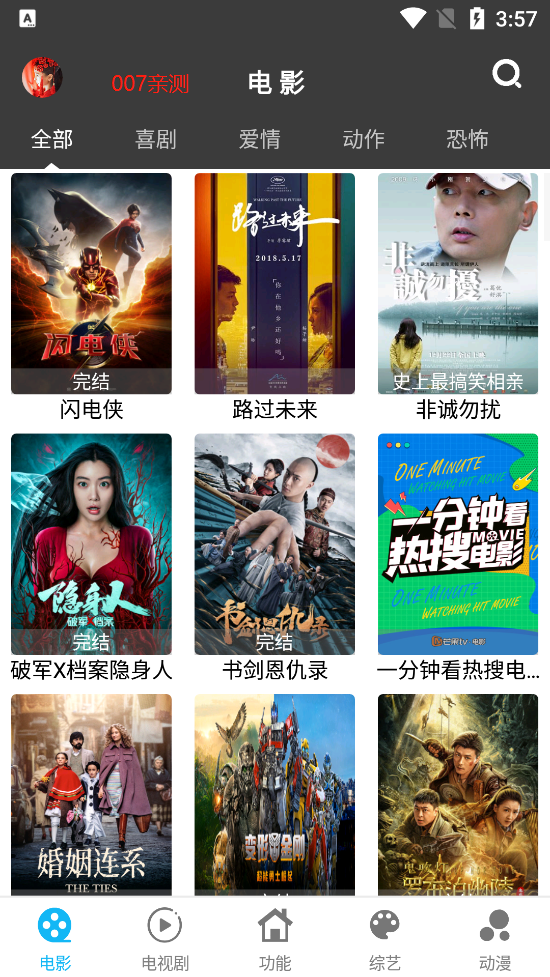 简易影视安卓版下载截图3