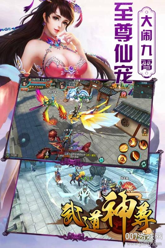 武道神尊手游星耀版