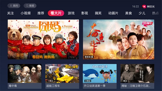 鲜时光TV电视版官方下载(百视通鲜时光)截图1