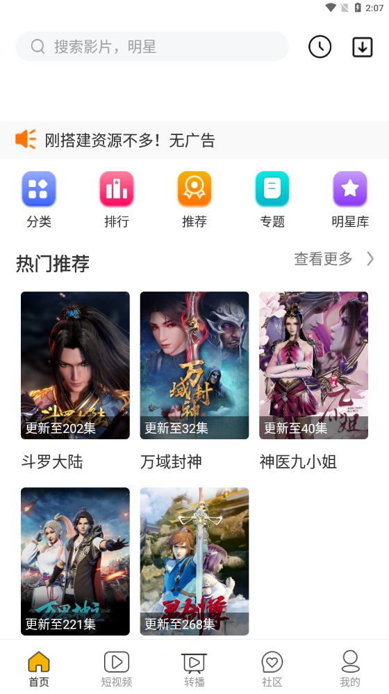 多少影视大全APP截图3