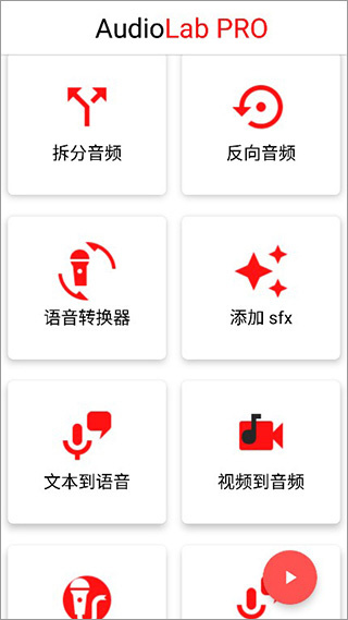 audiolab变声器免费版 audiolab变声器免费版