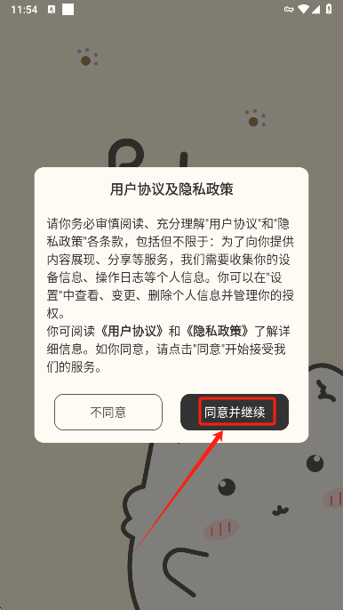 隐私协议确认 Pado情侣空间隐私协议界面