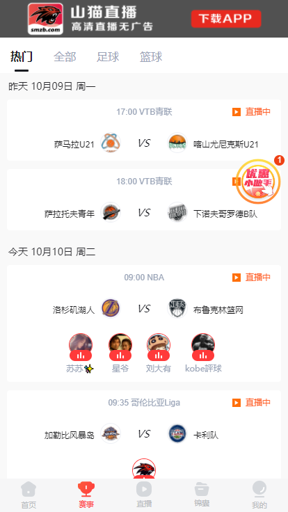 山猫直播正版客户端下载截图2