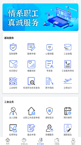 鹿城职工普惠官方版