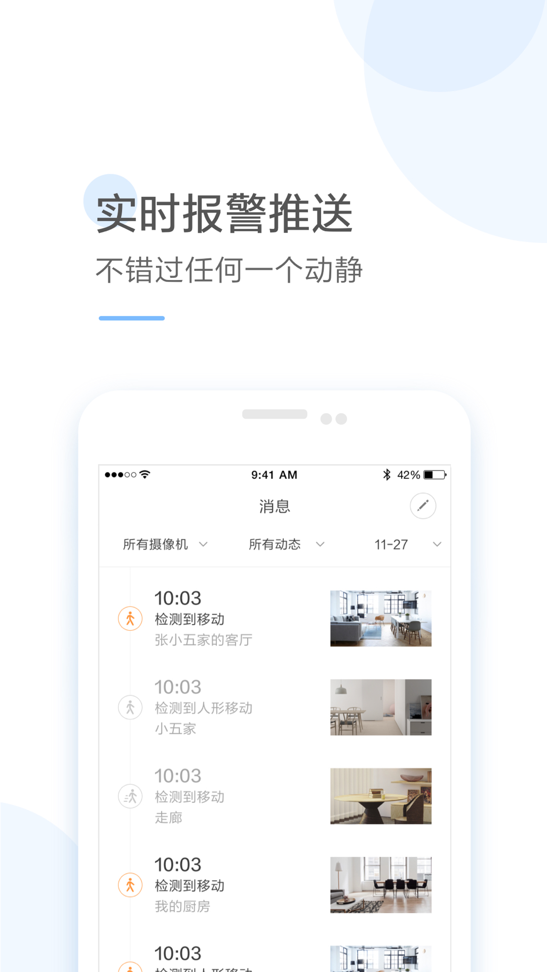 云蚁物联摄像头app下载截图3