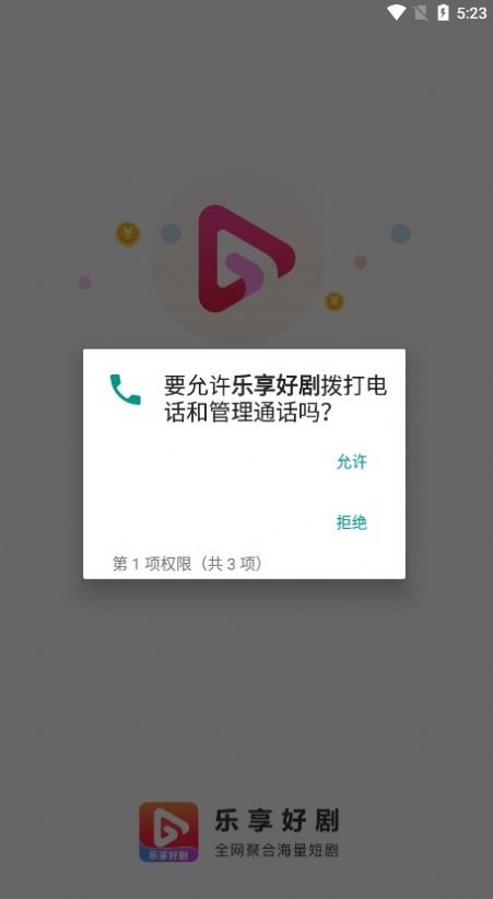 乐享好剧app免费版下载截图1