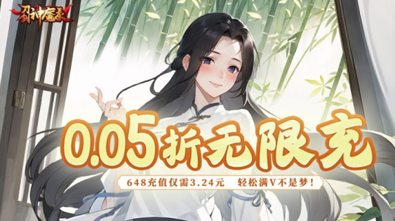 刀剑神魔录永久0.05折下载