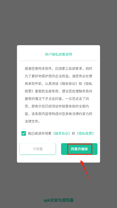 apk安装包提取器权限设置 apk安装包提取器权限设置