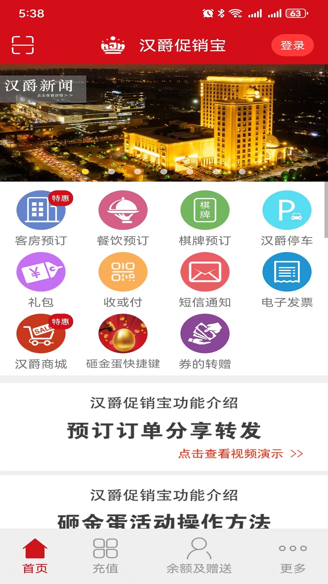 汉爵促销宝下载安卓截图3