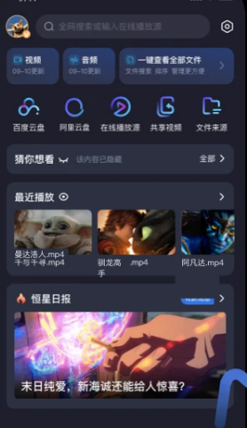 恒星播放器下载官方版