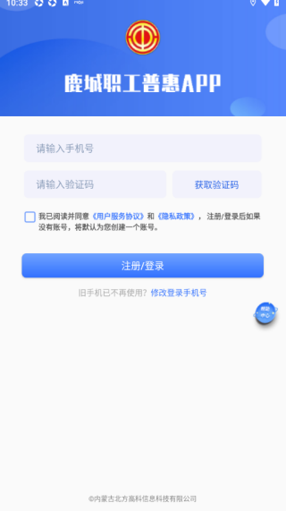 鹿城工会app最新版下载(鹿城职工普惠)